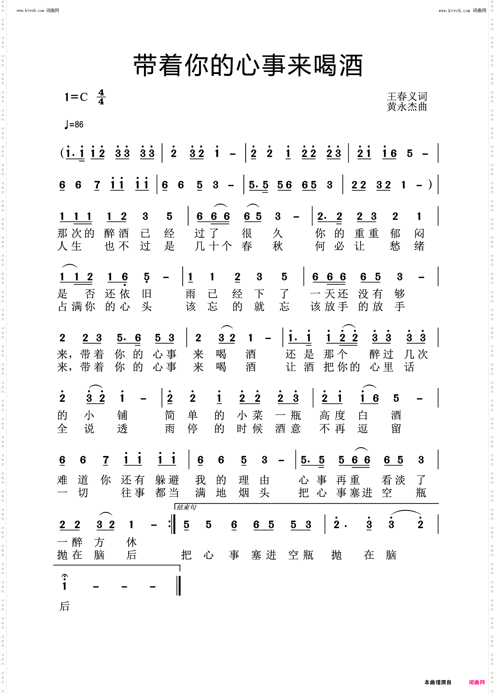 带着你的心事来喝酒