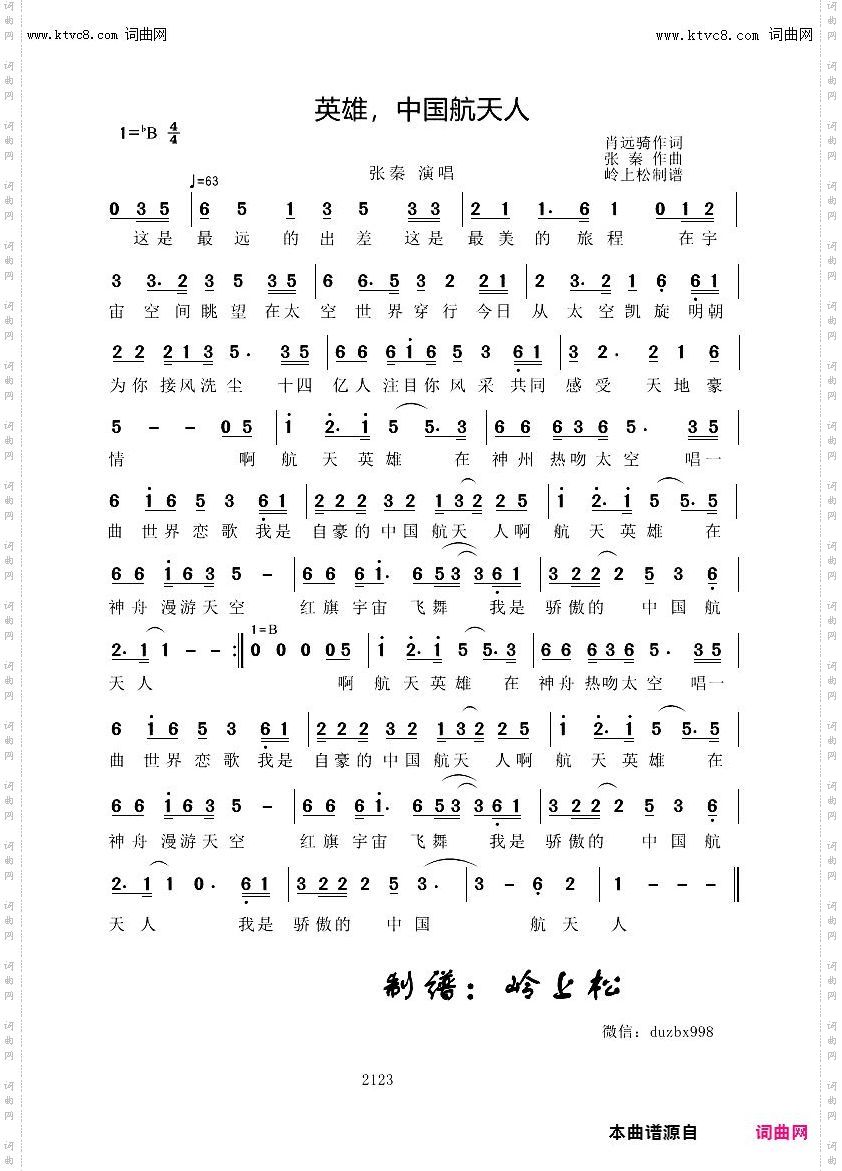 英雄，中国航天人