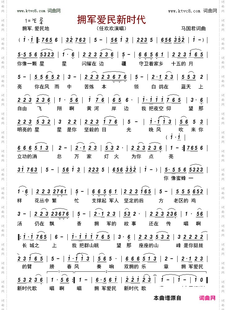 拥军爱民新时代