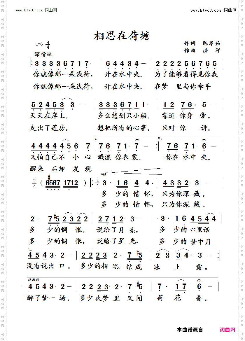 相思在荷塘