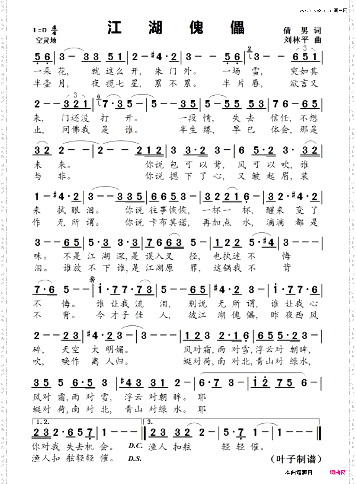 江湖傀儡