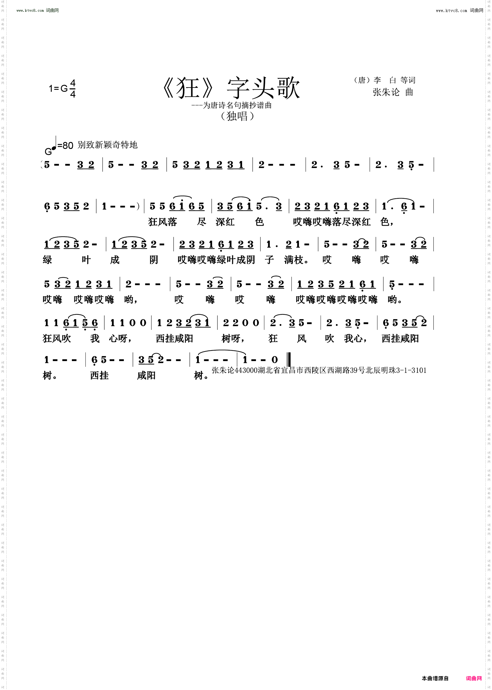 狂字头歌
