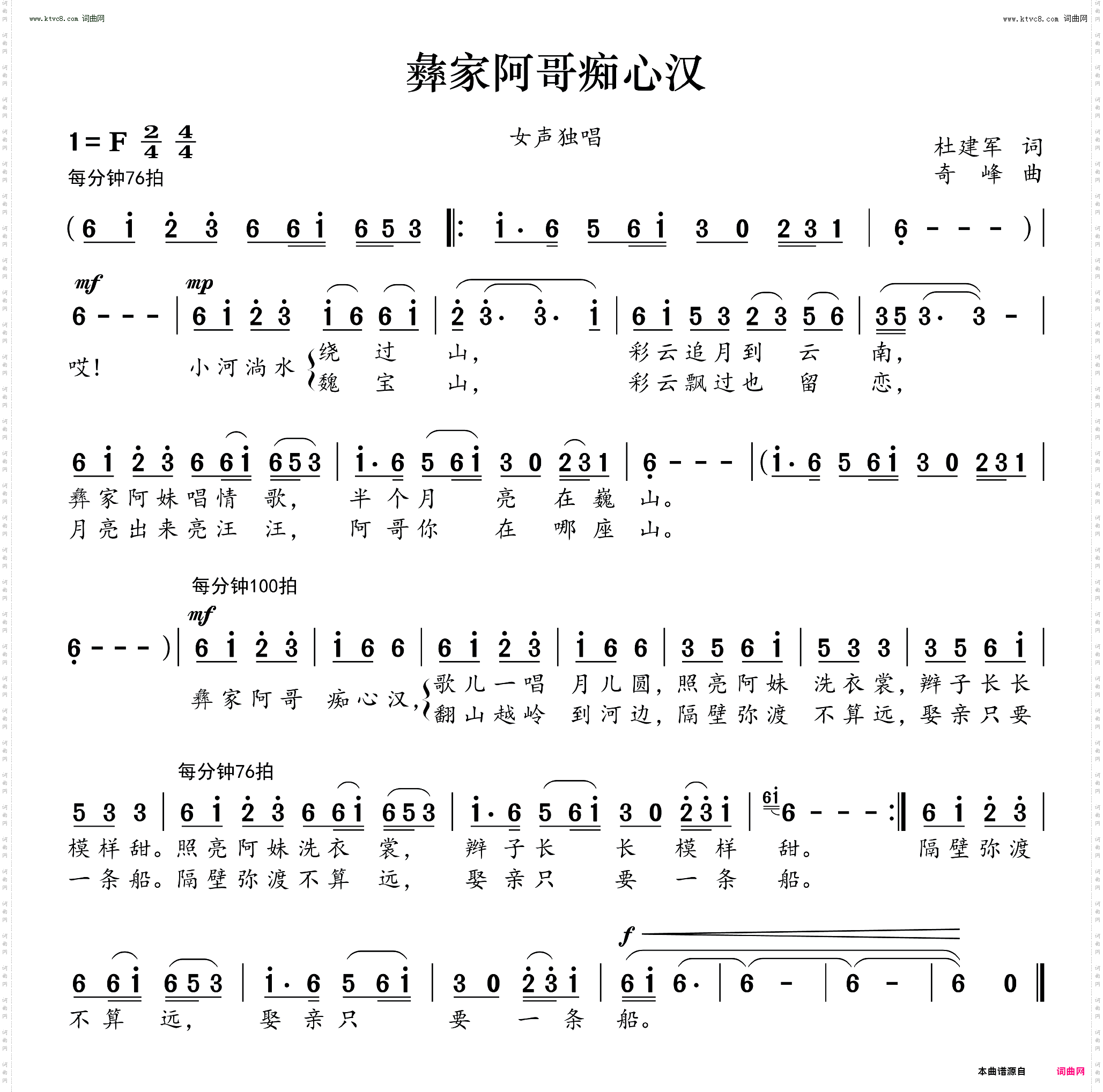 彝家阿哥痴心汉