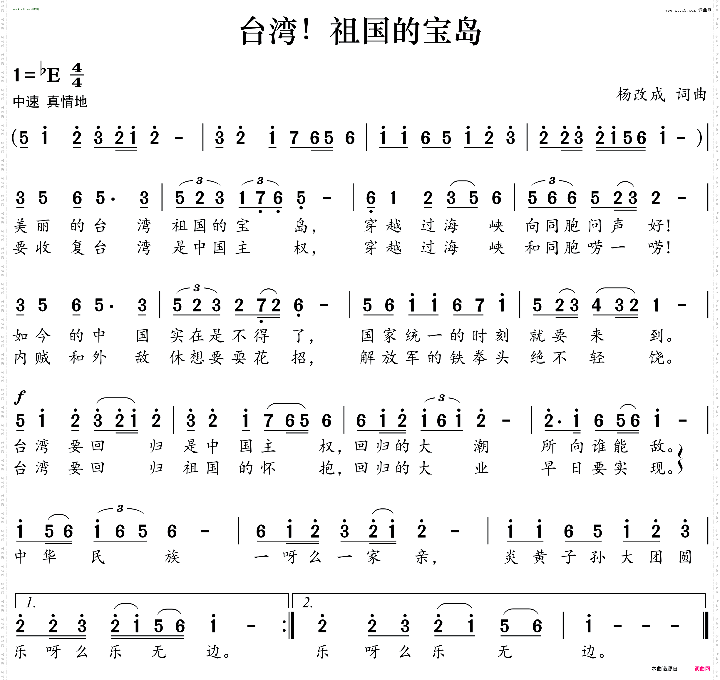 台湾！祖国的宝岛