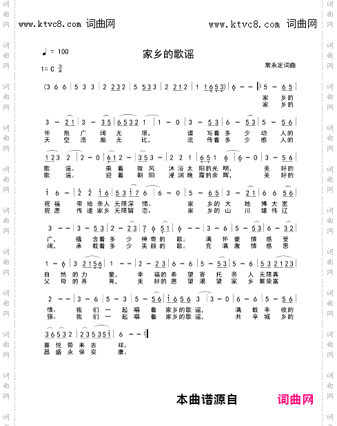 家乡的歌谣