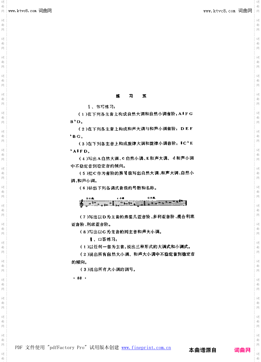 其他曲谱_第6章-大调式与小调式第88页第9节；作品中调的明确法练习五