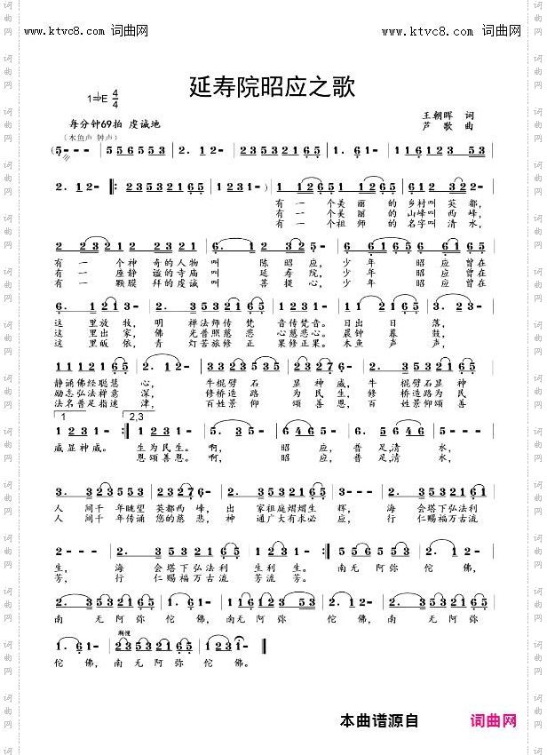 延寿院昭应之歌_昭应是清水祖师出家时的名字