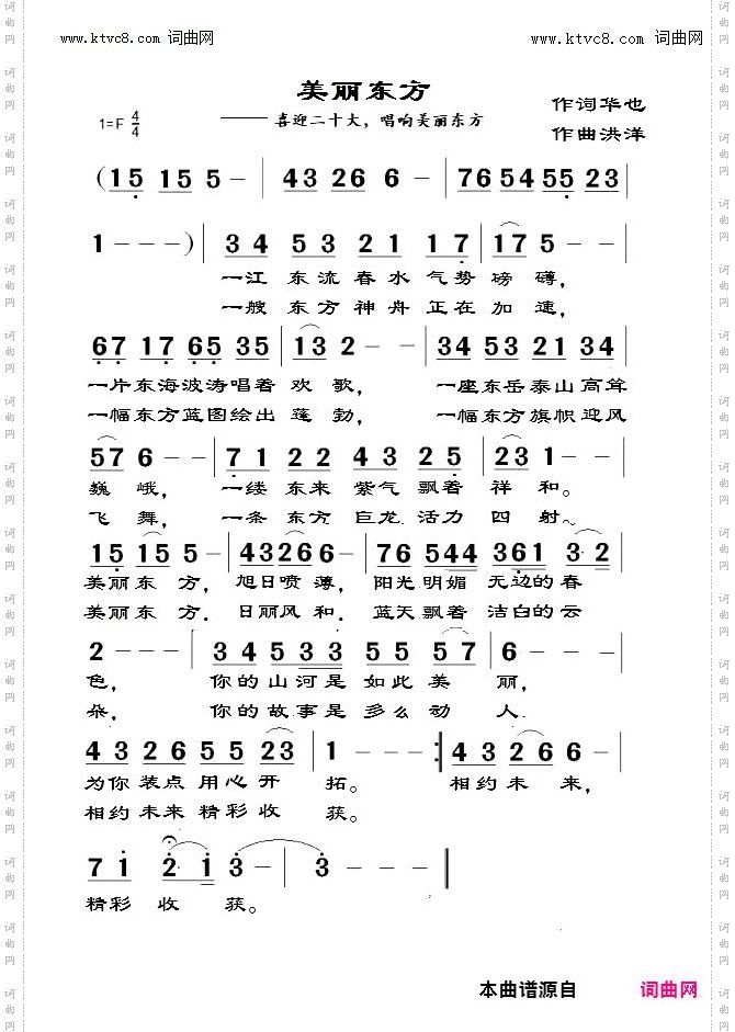 美丽东方_喜迎二十大,唱响美丽东方