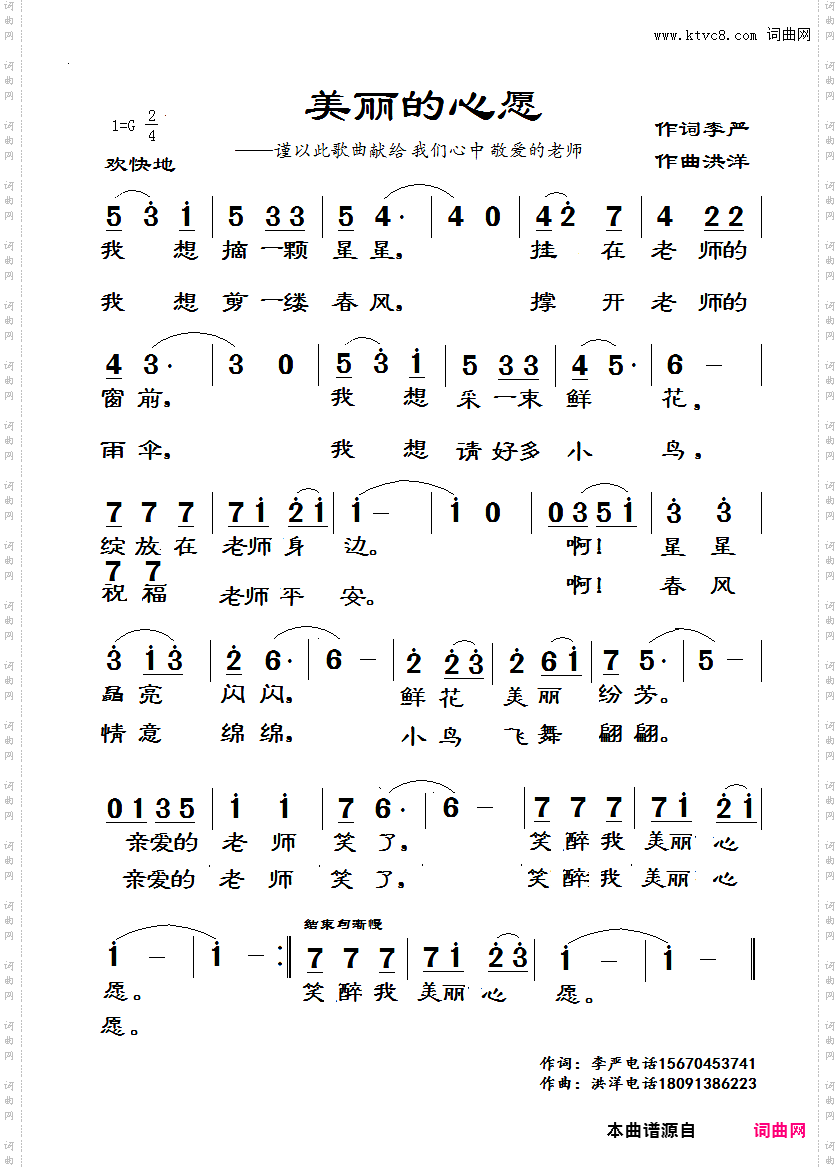 美丽的心愿