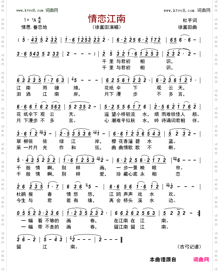 情恋江南