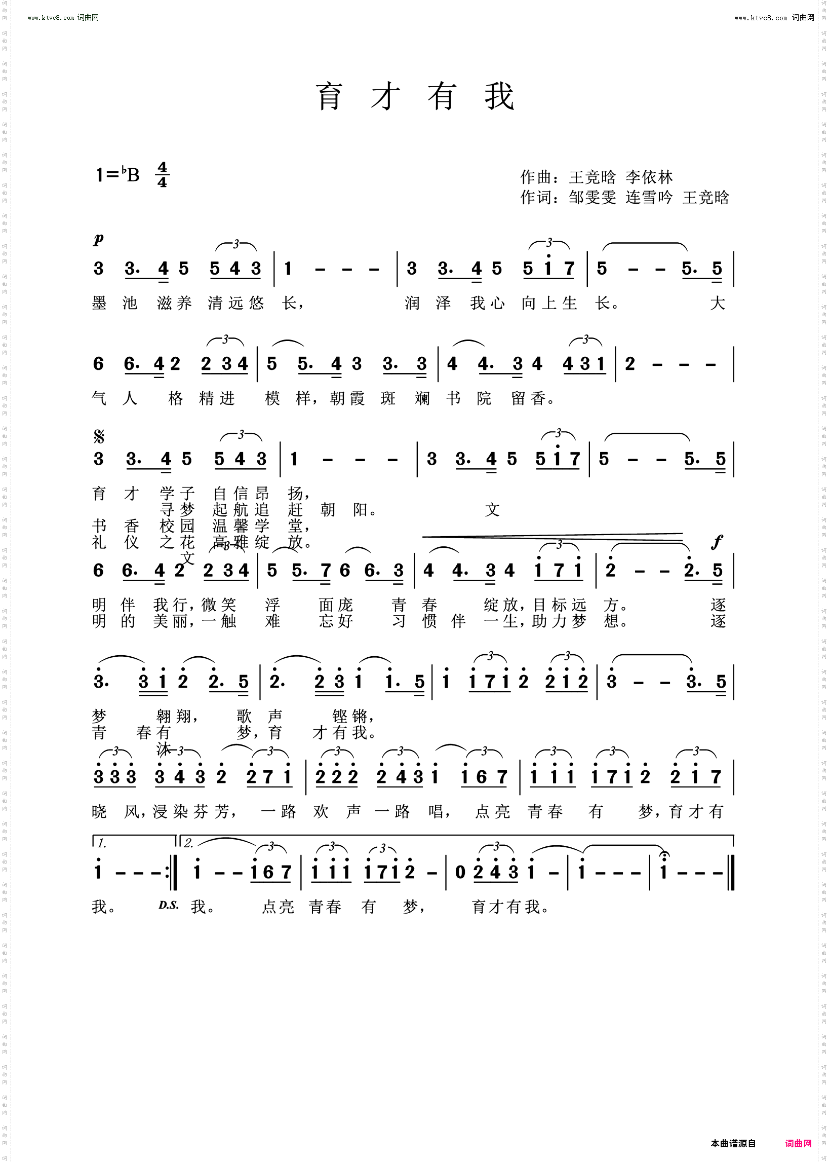 育才有我
