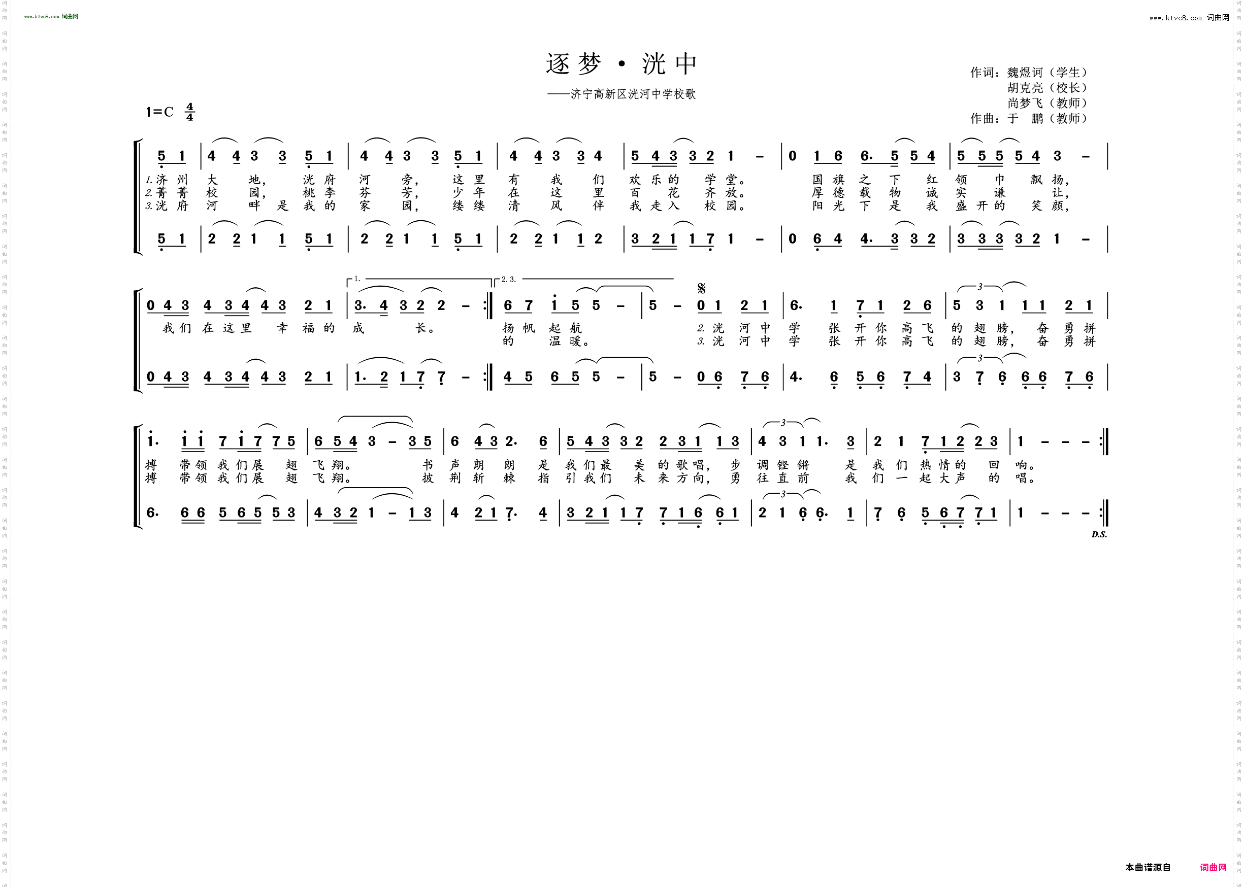 逐梦·洸中_济宁高新区洸河中学校歌