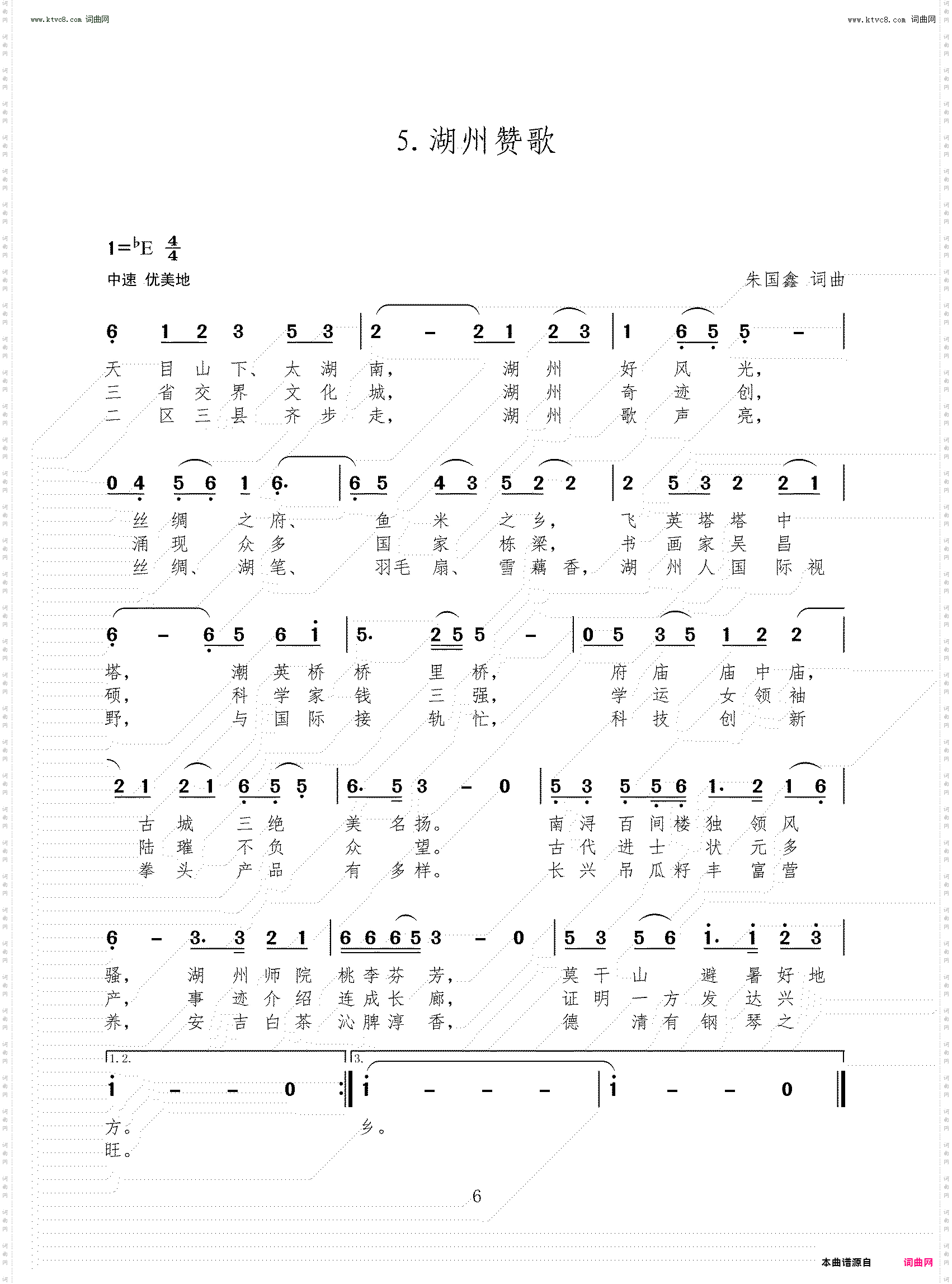 湖州赞歌