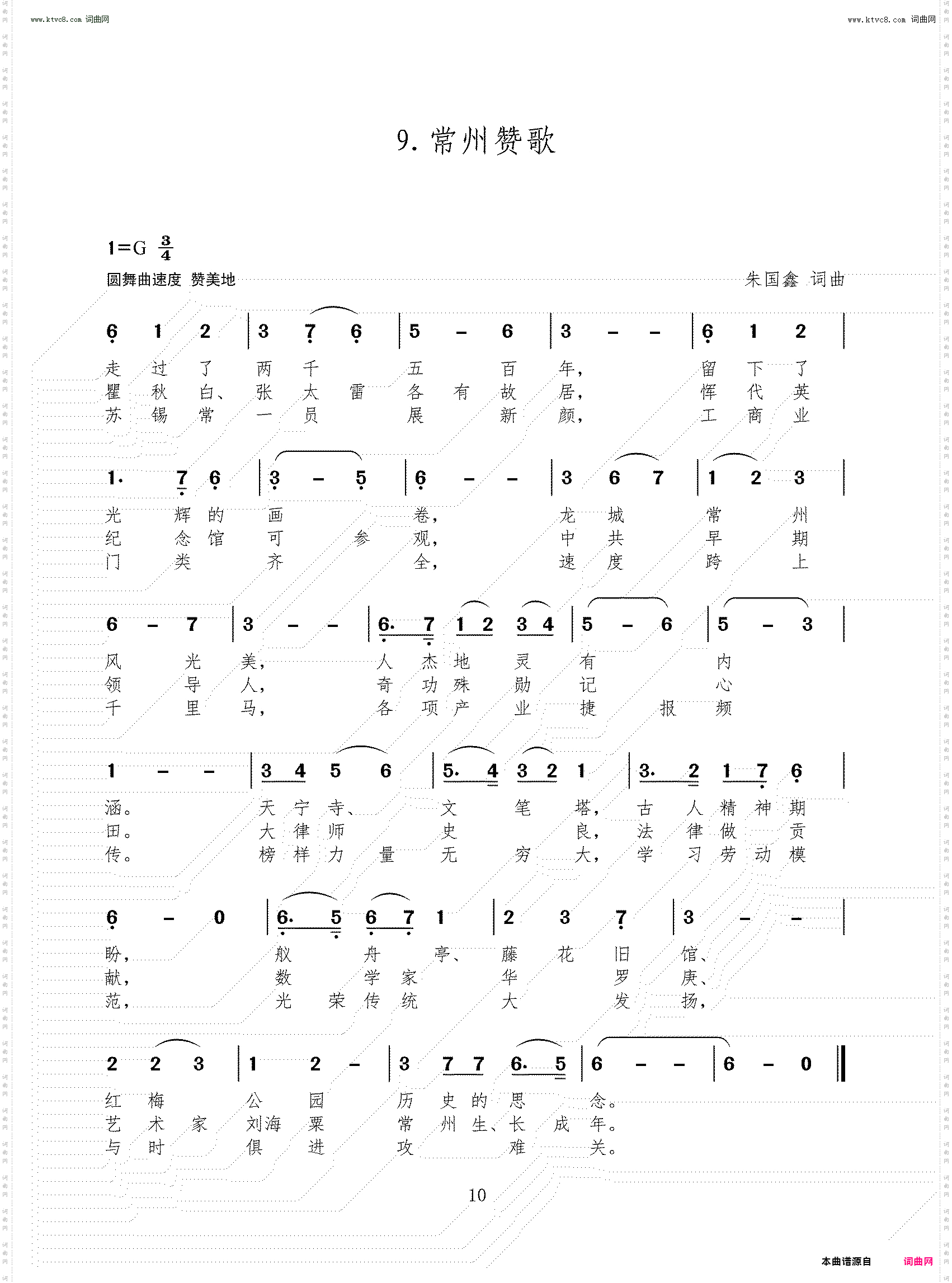 常州赞歌