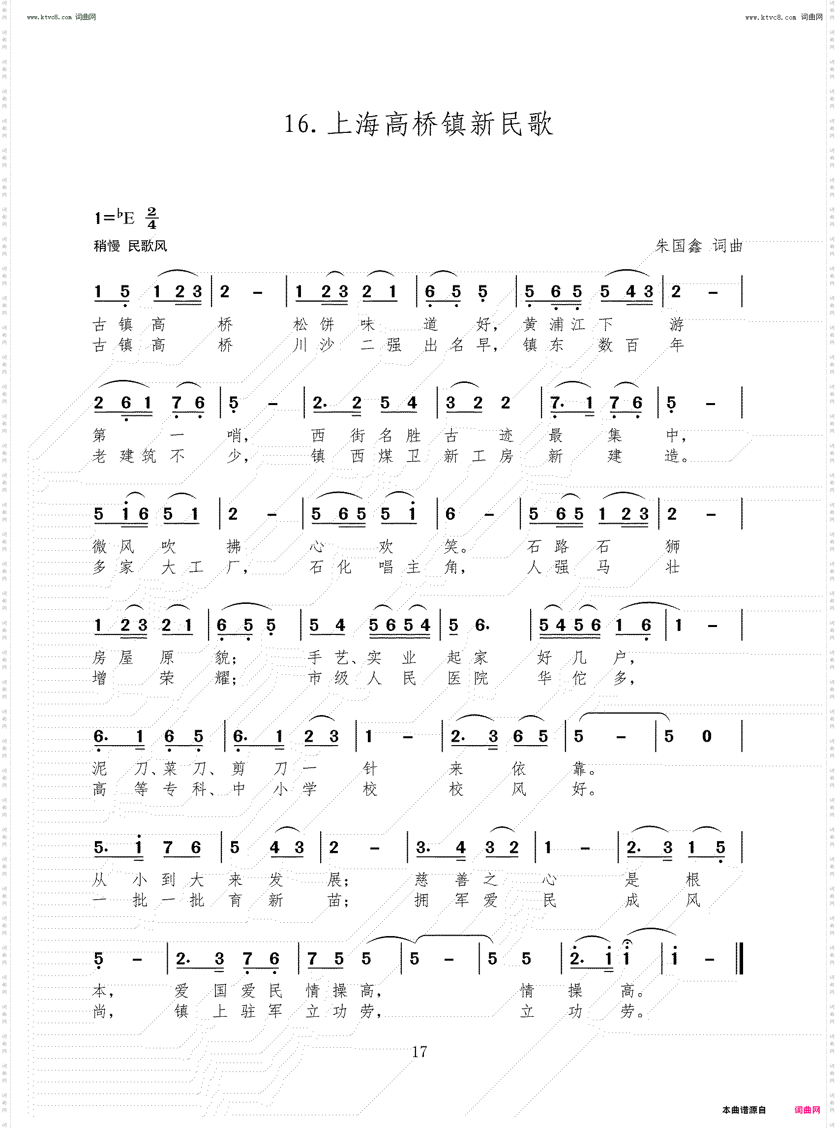 上海高桥镇新民歌