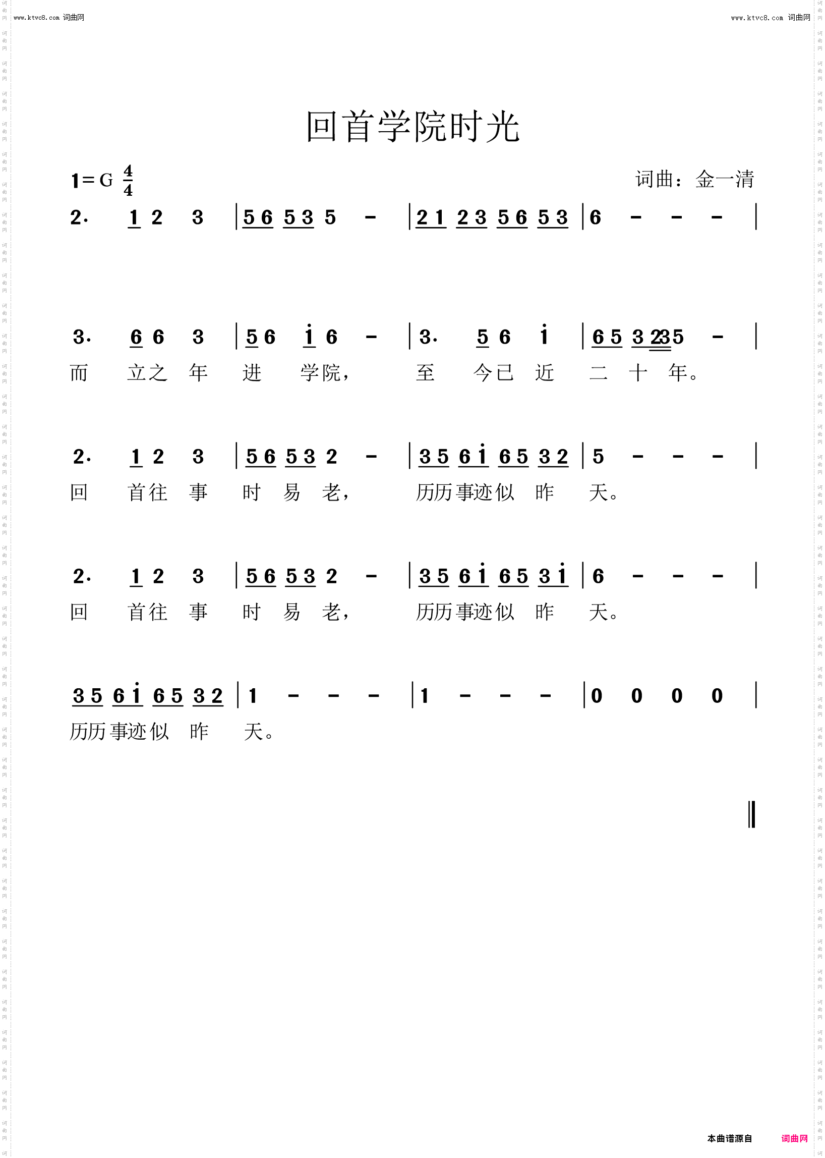 回首学院时光