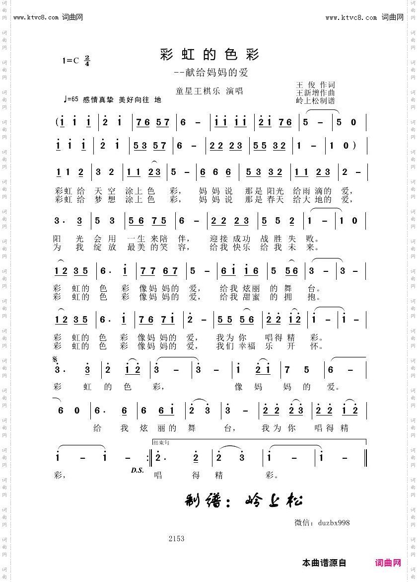 彩虹的色彩_-献给妈妈的爱