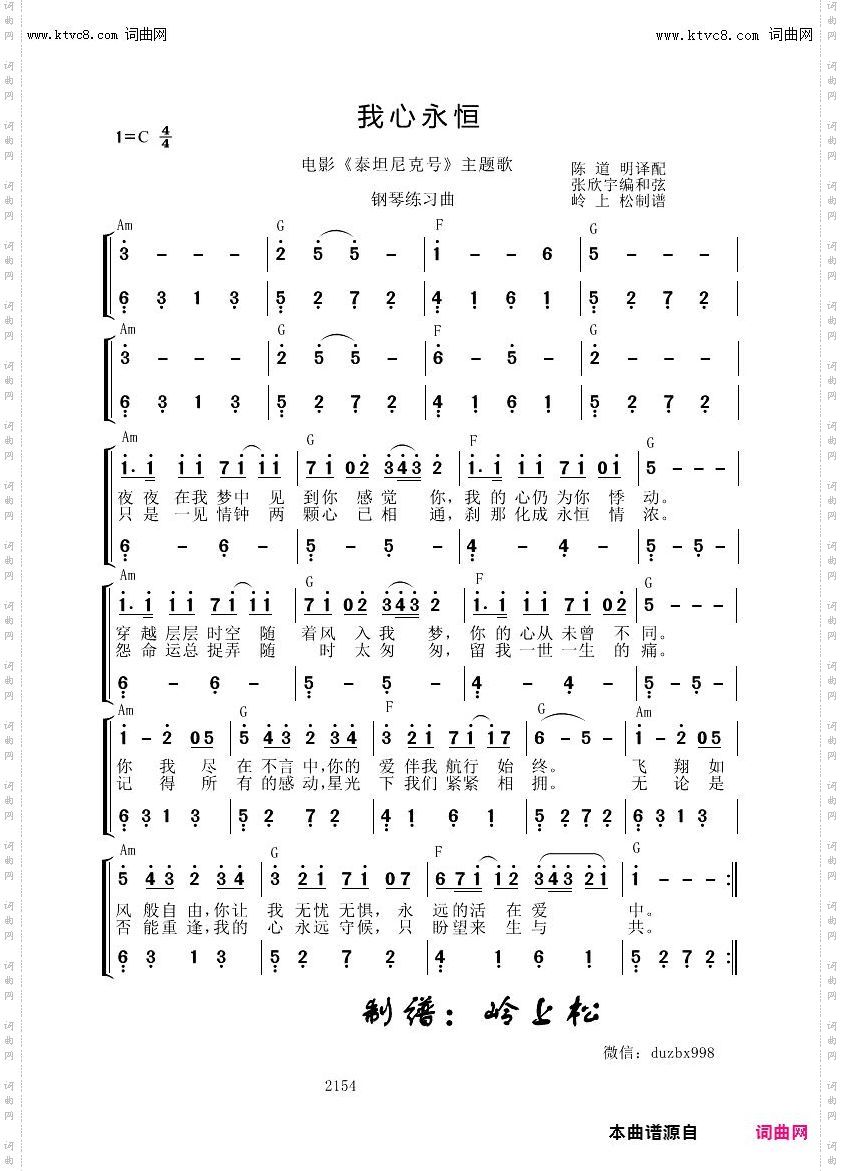 我心永恒_电影《泰坦尼克号》主题曲