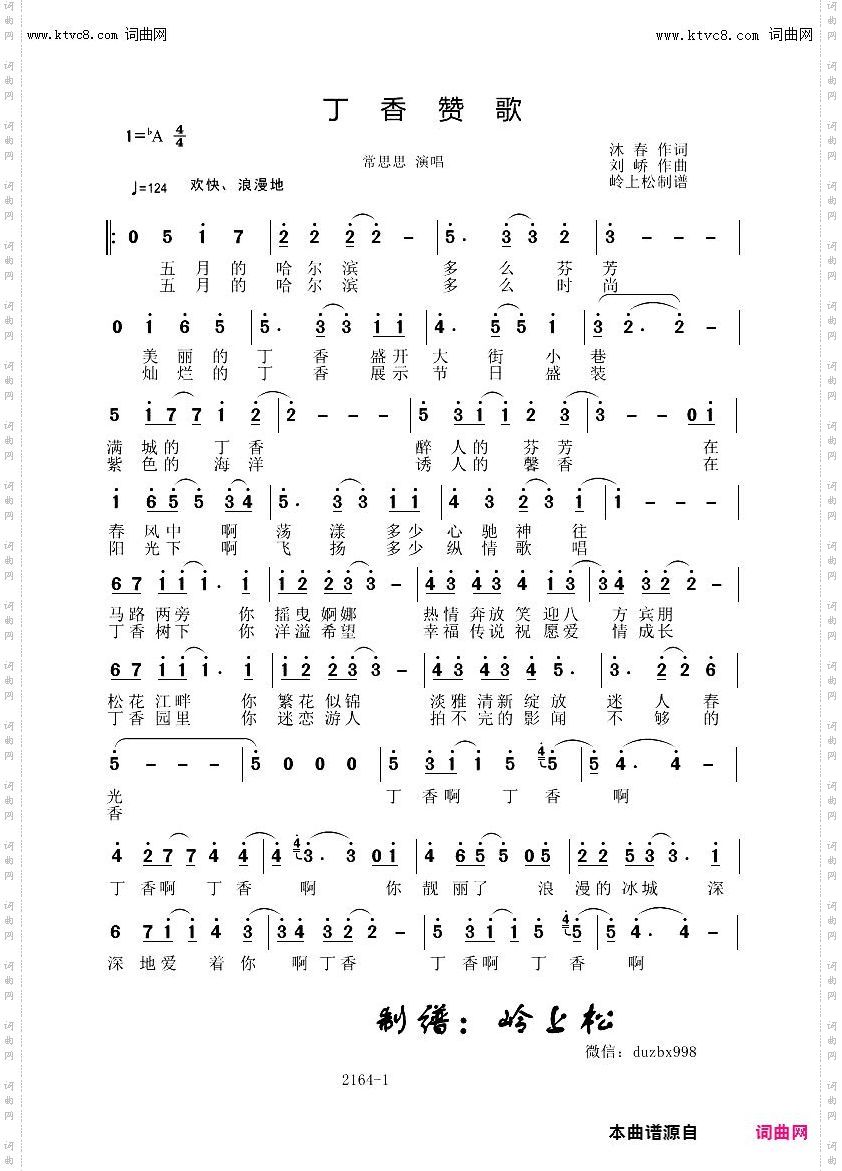 丁香赞歌