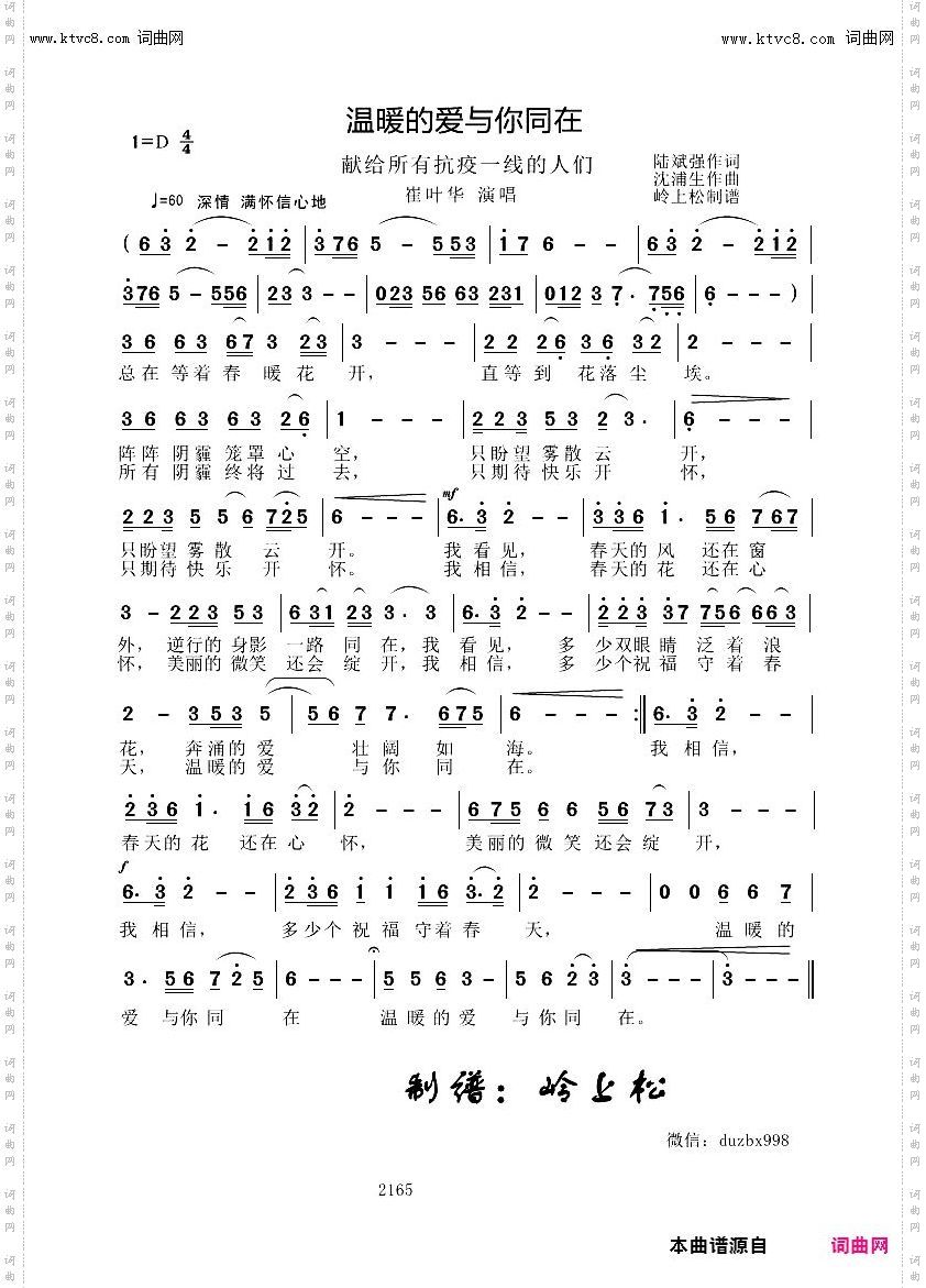 温暖的爱与你同在