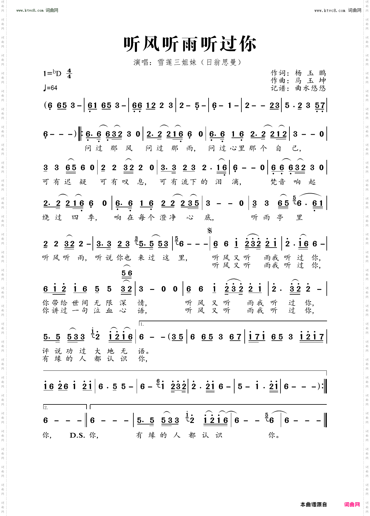 听风听雨听过你