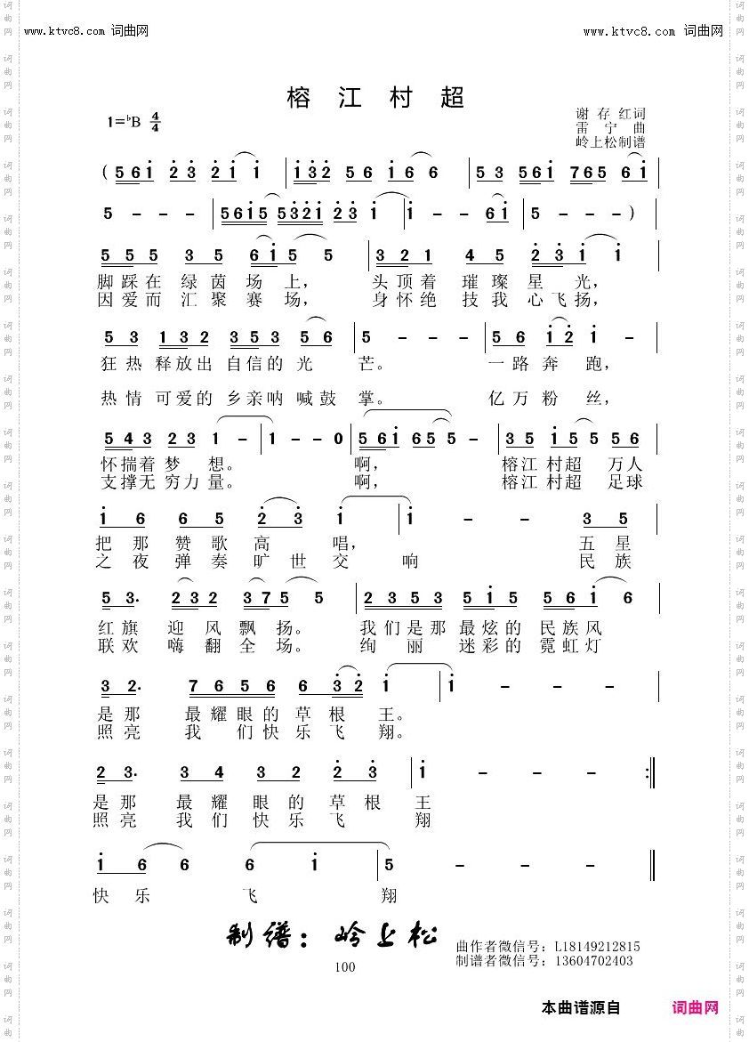 榕江村超a_第一版