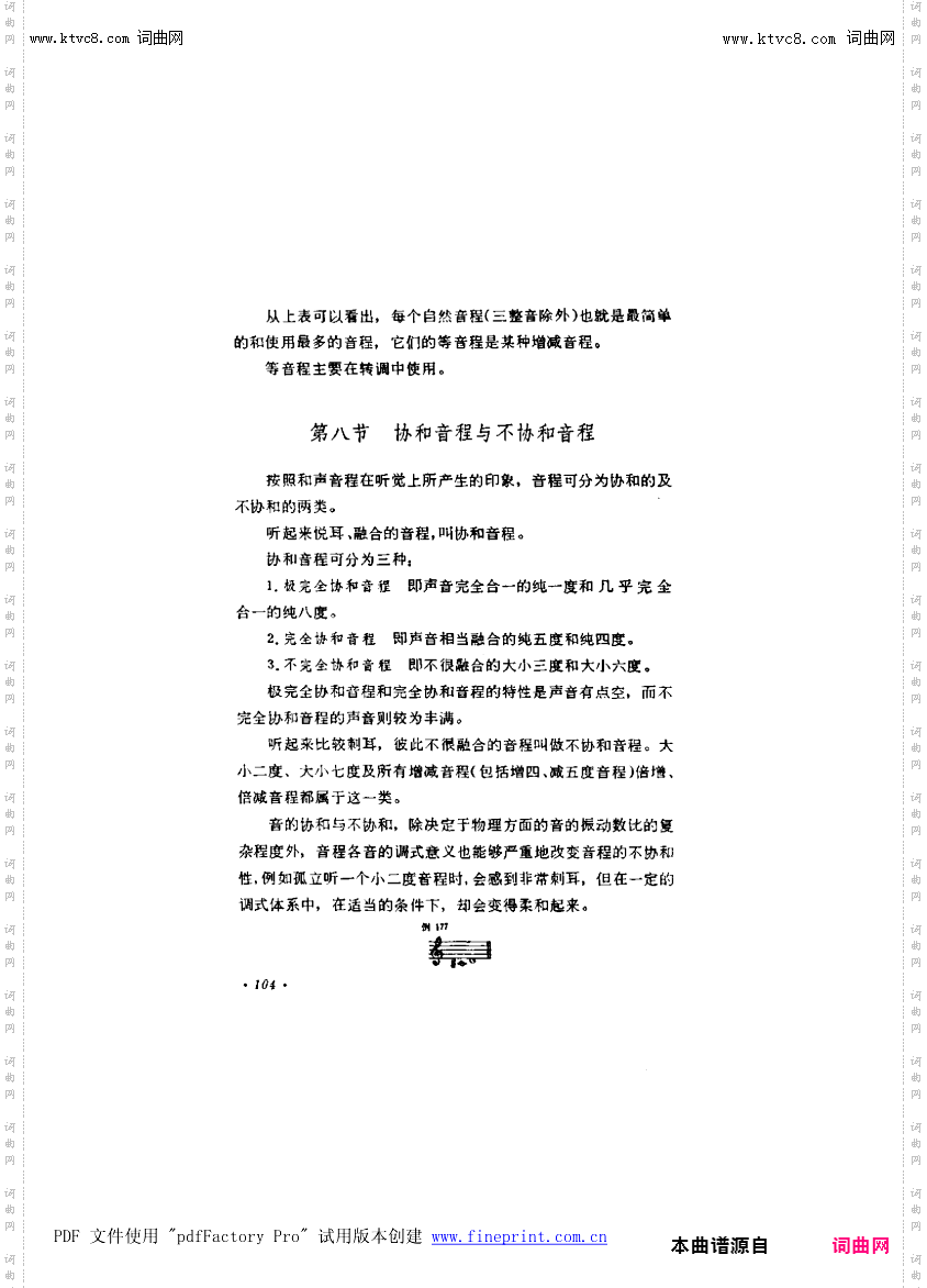 其他曲谱_第7章-音程第104页第8节；协和音程和不协和音程