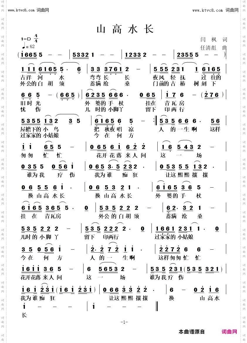 山高水长