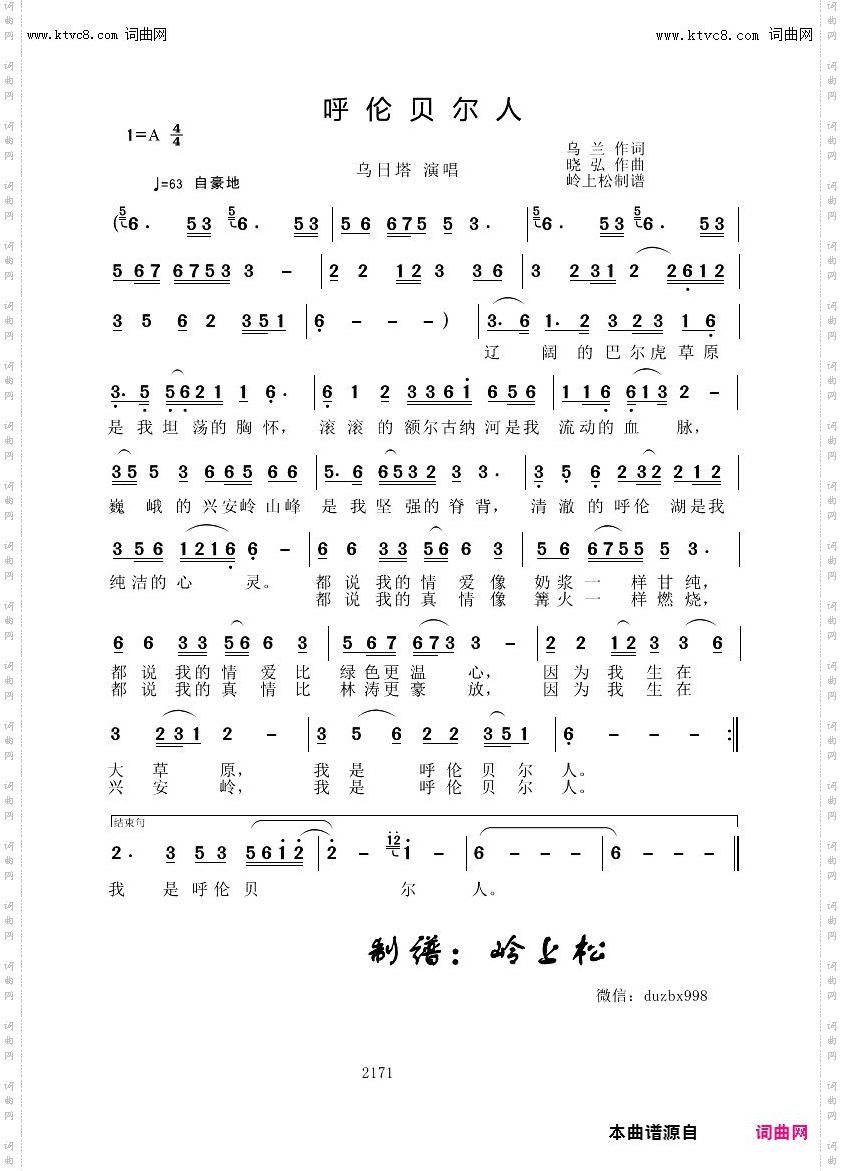 呼伦贝尔人