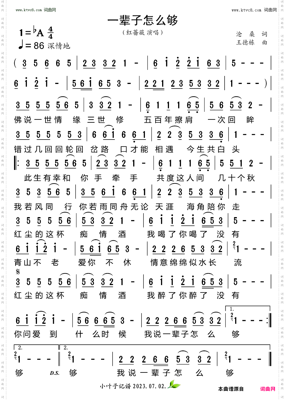 一辈子怎么够