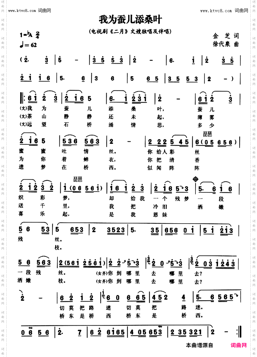 我为蚕儿添桑叶_黄梅戏《二月》选段