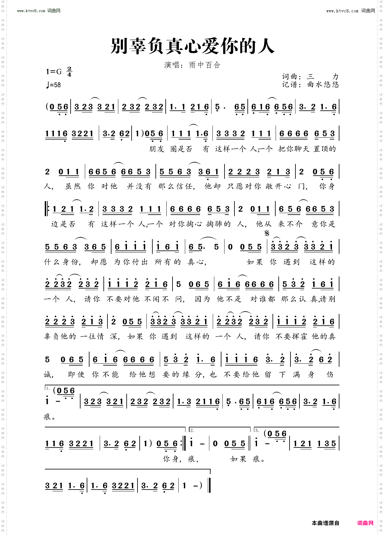 别辜负真心爱你的人