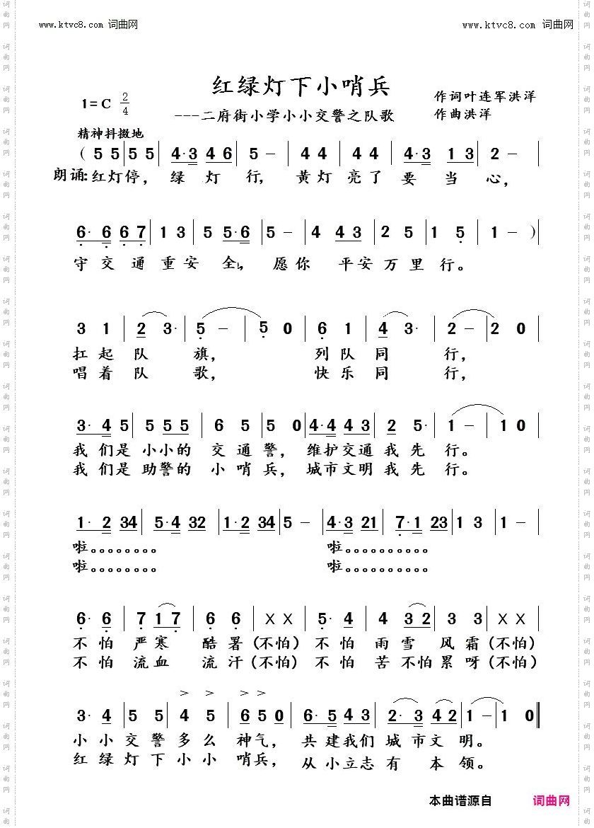红绿灯下小哨兵_委约为西安市莲湖区二府街小学创作的队歌