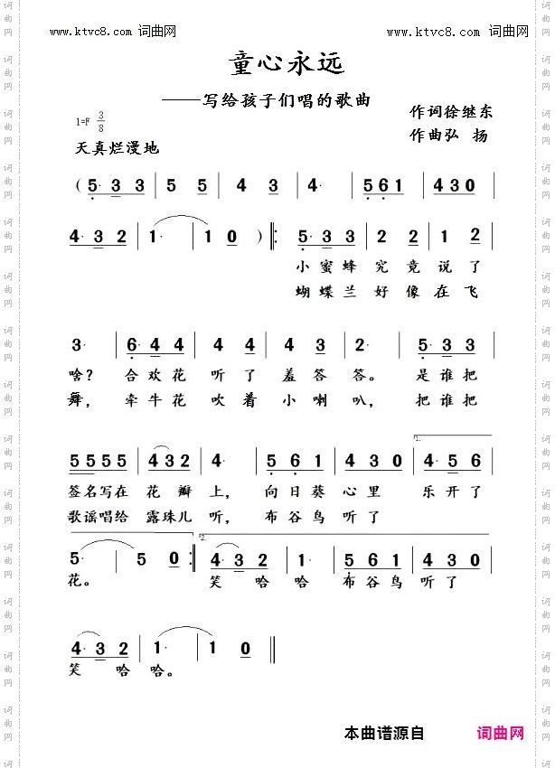 童心永远