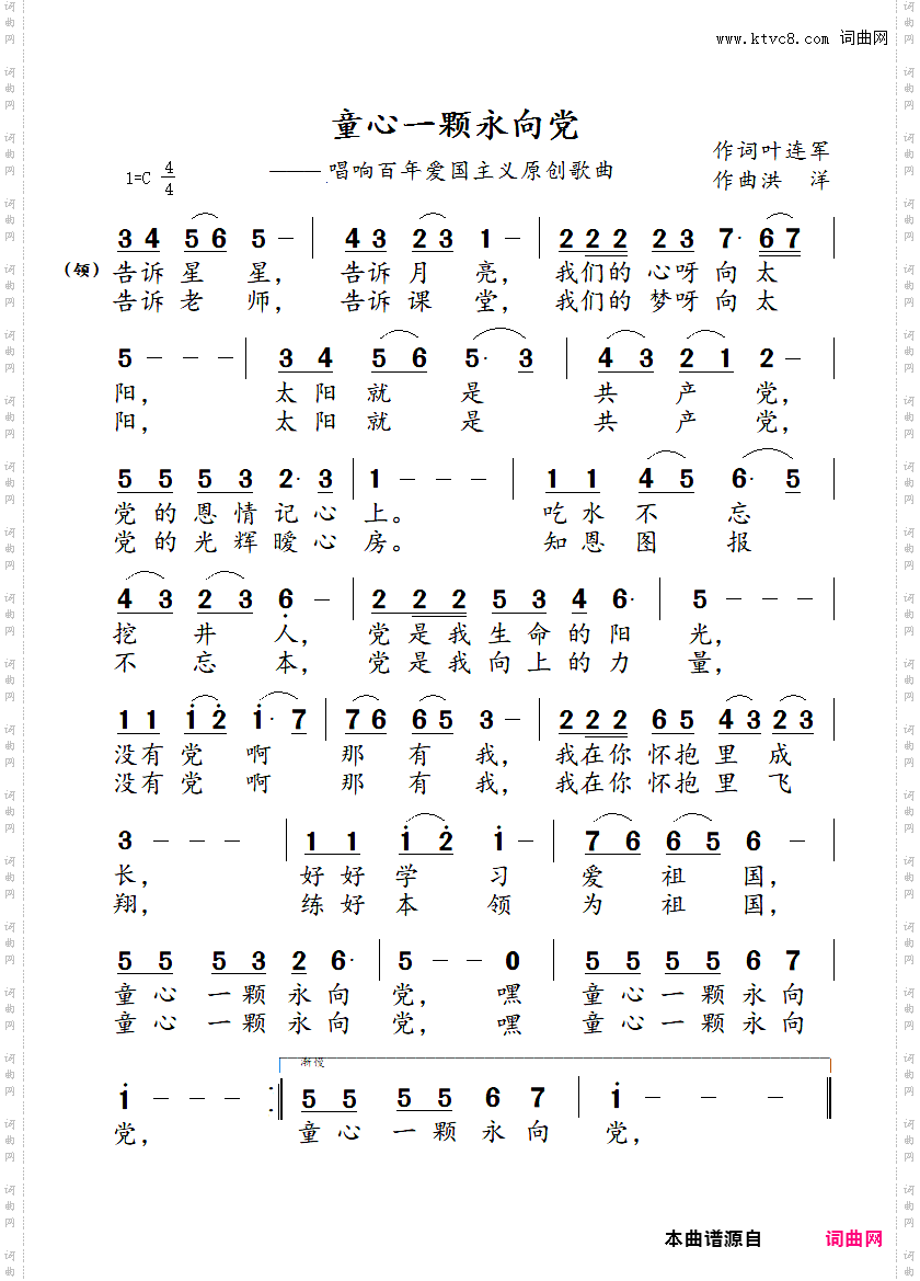 童心一颗永向党