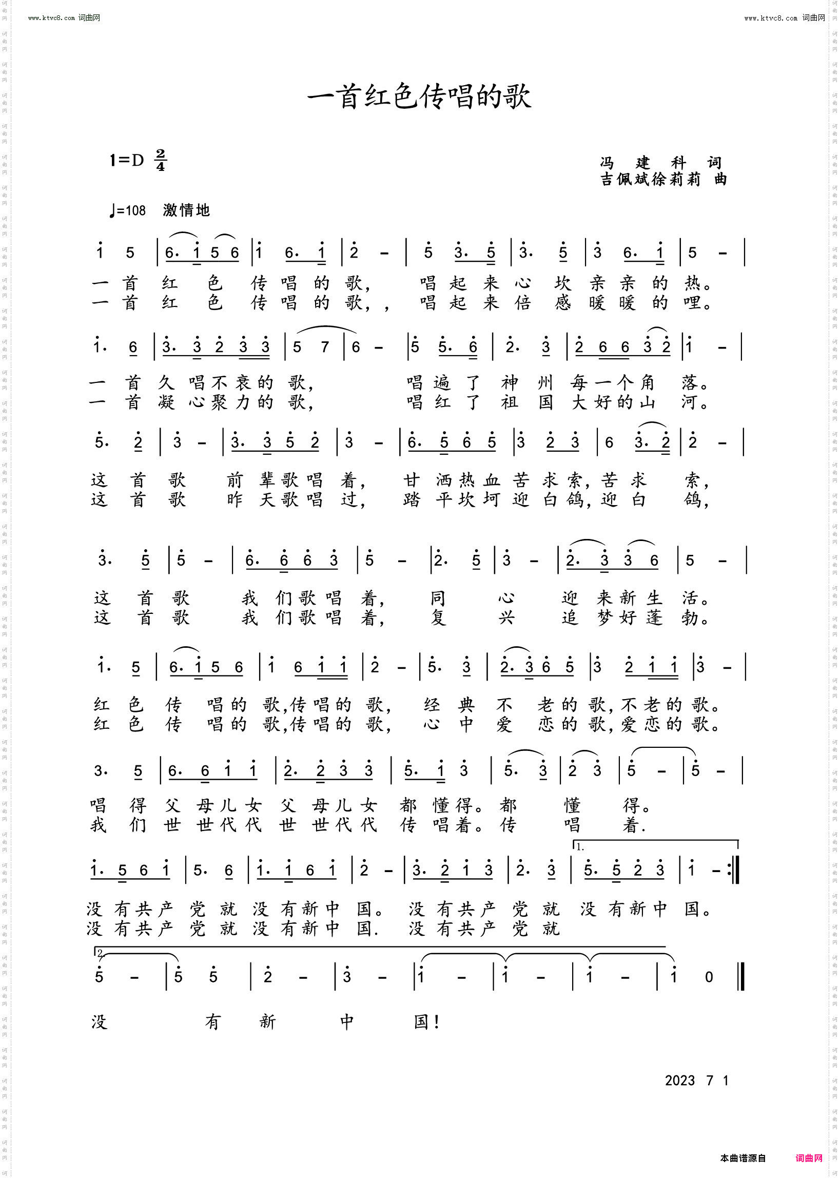 一首红色传唱的歌