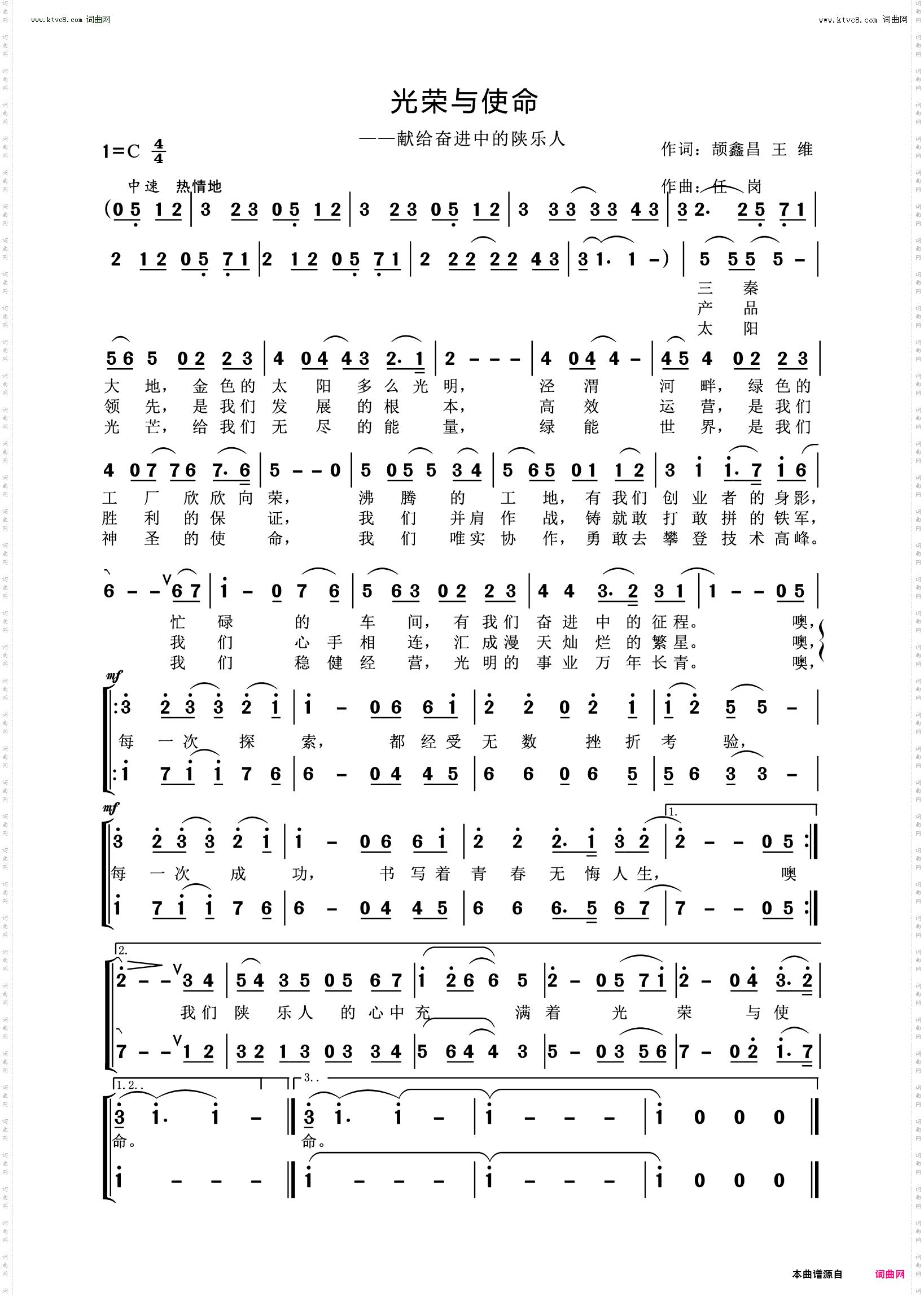 光荣与使命_献给奋进中的陕乐人