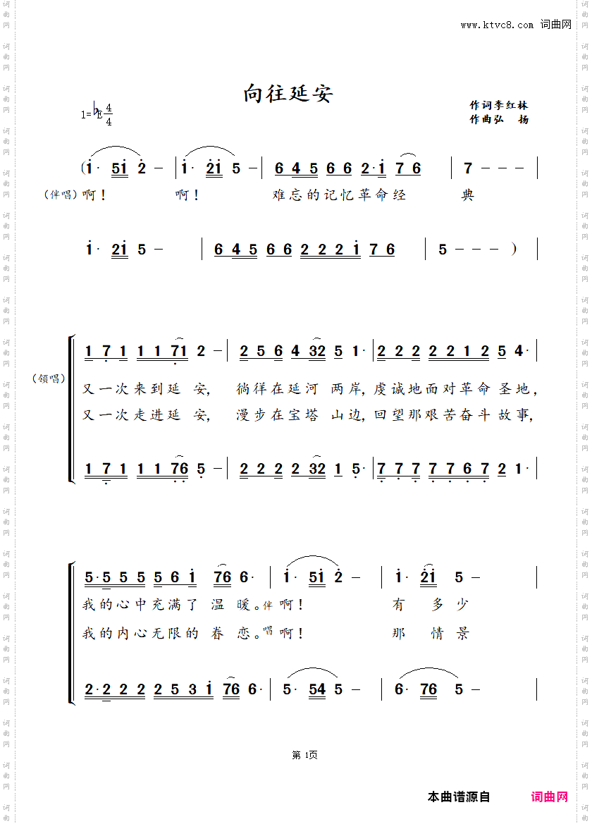 向往延安 向往延安