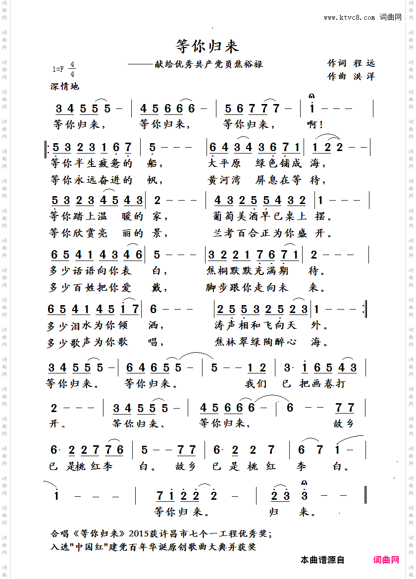 等你归来_献给人民的好干部焦裕禄