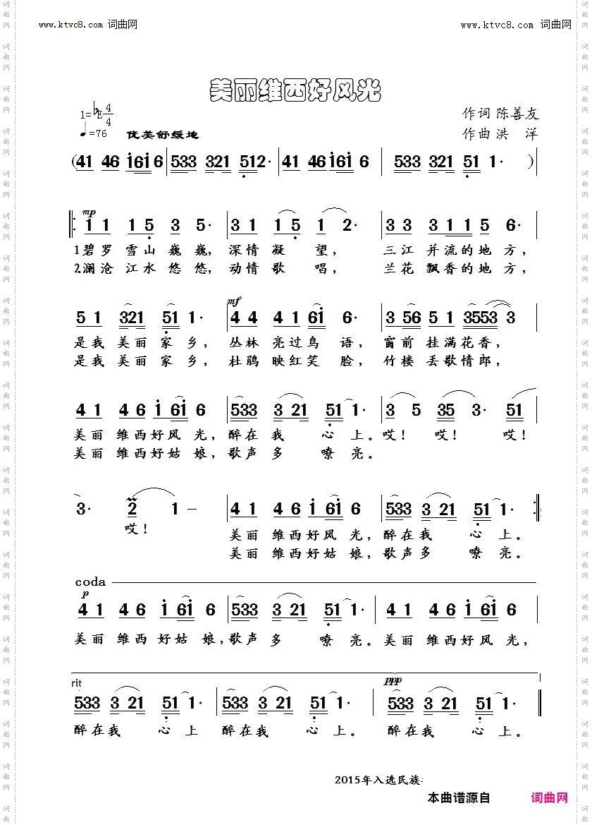 美丽维西好风光