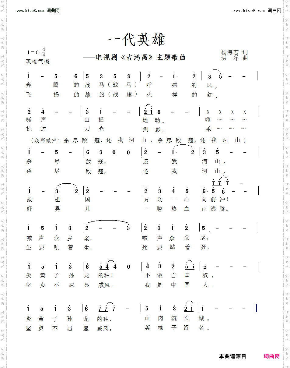 一代英雄_电视剧《吉鸿昌》主题歌曲