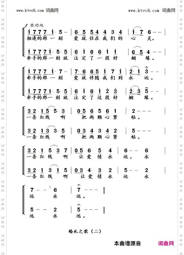 婚礼之歌
