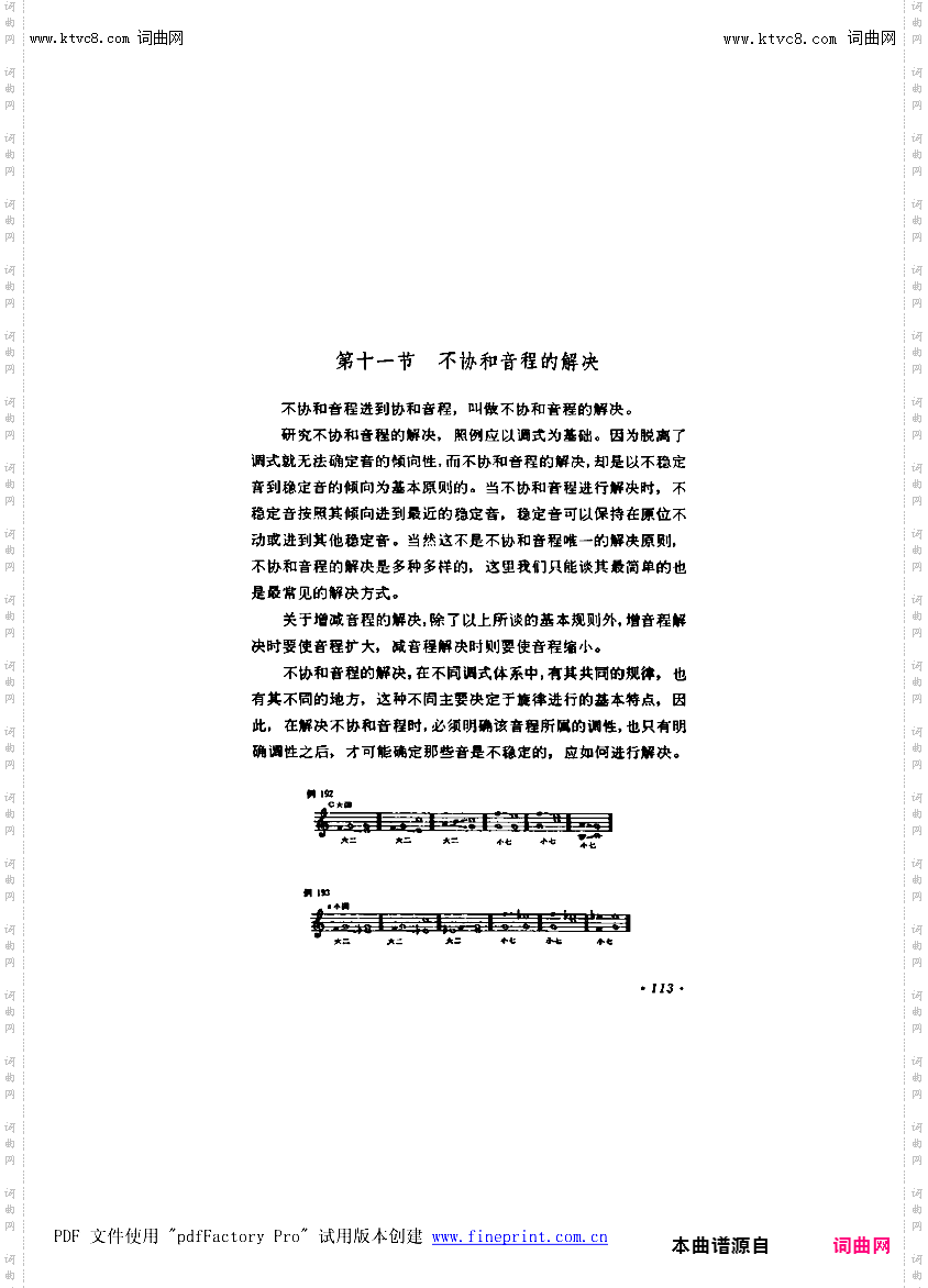 其他曲谱_第7章-音程第113页第11节；不协和音程的解决
