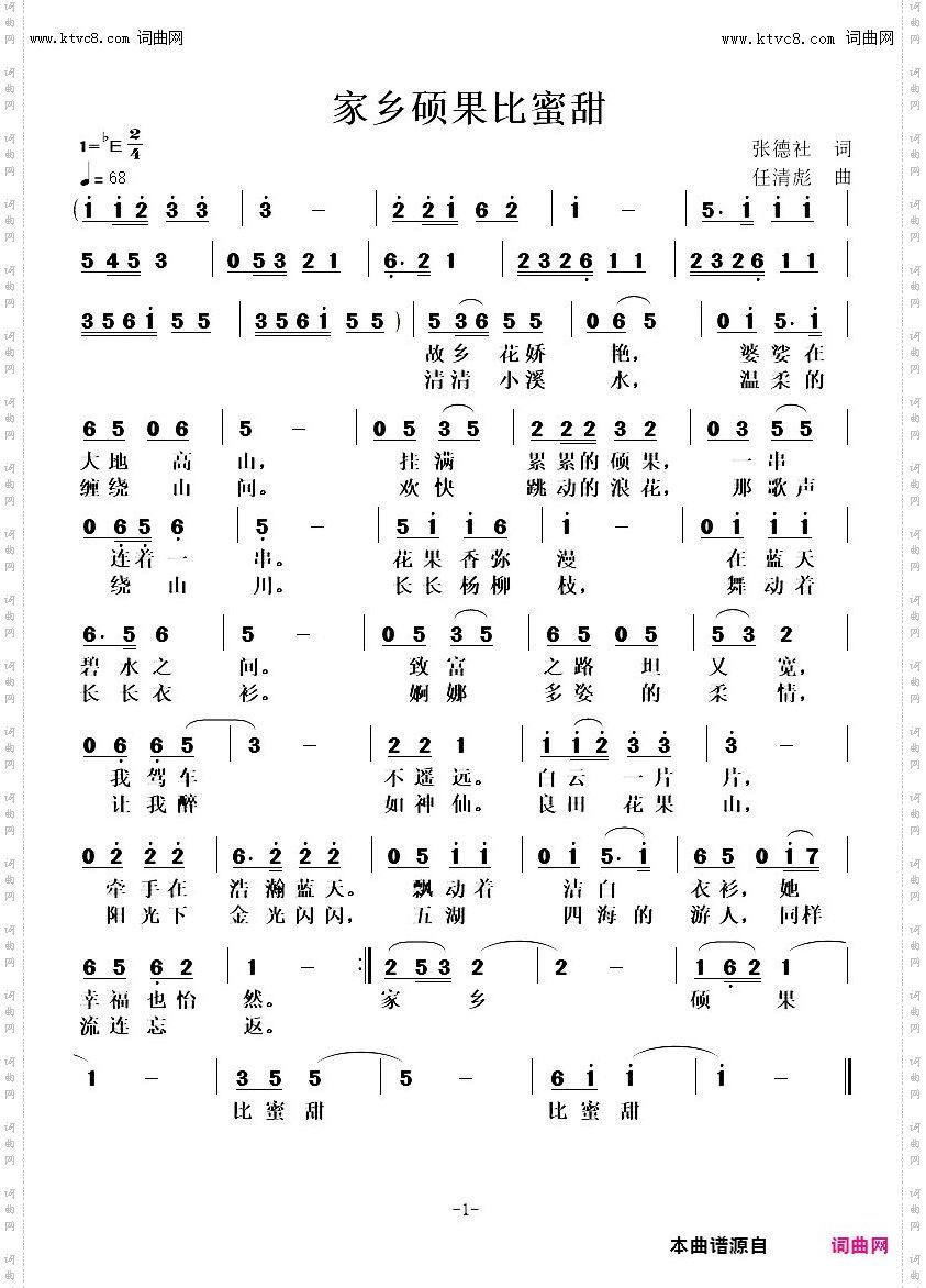 家乡硕果比蜜甜