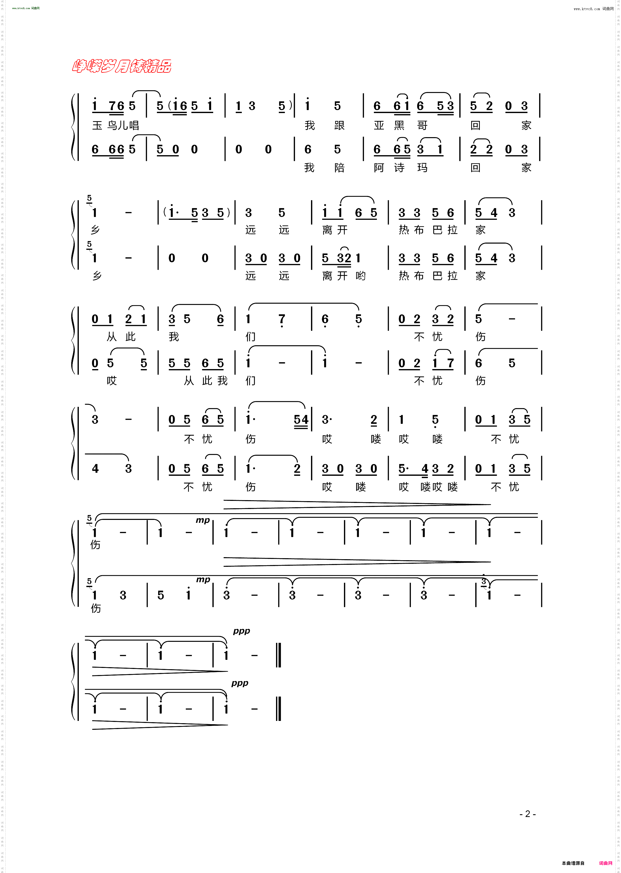 马铃儿响玉鸟儿唱