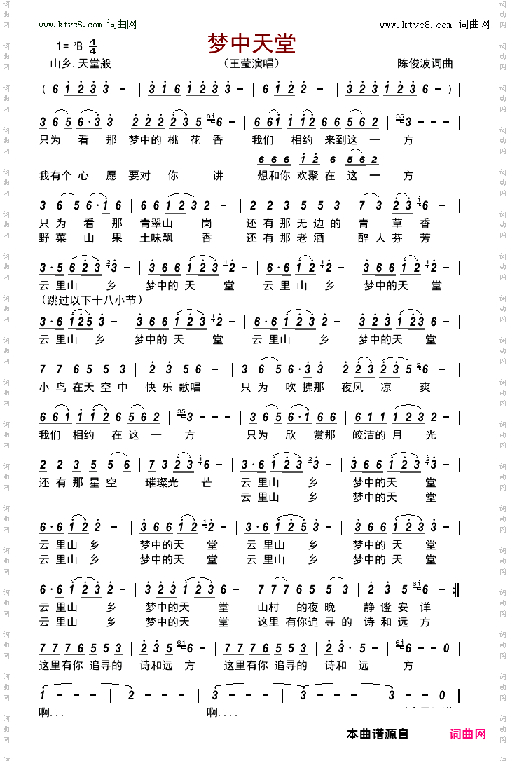 梦中天堂