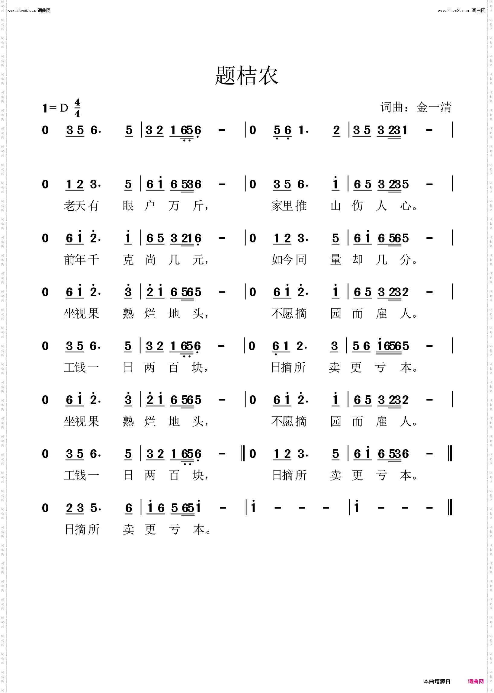 题桔农