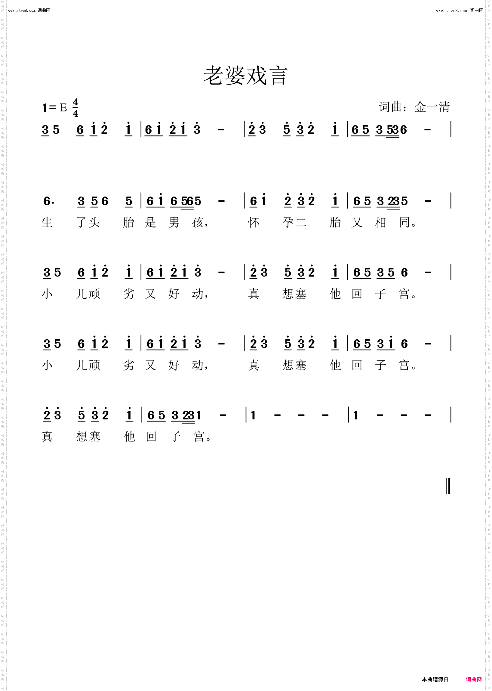 老婆戏言