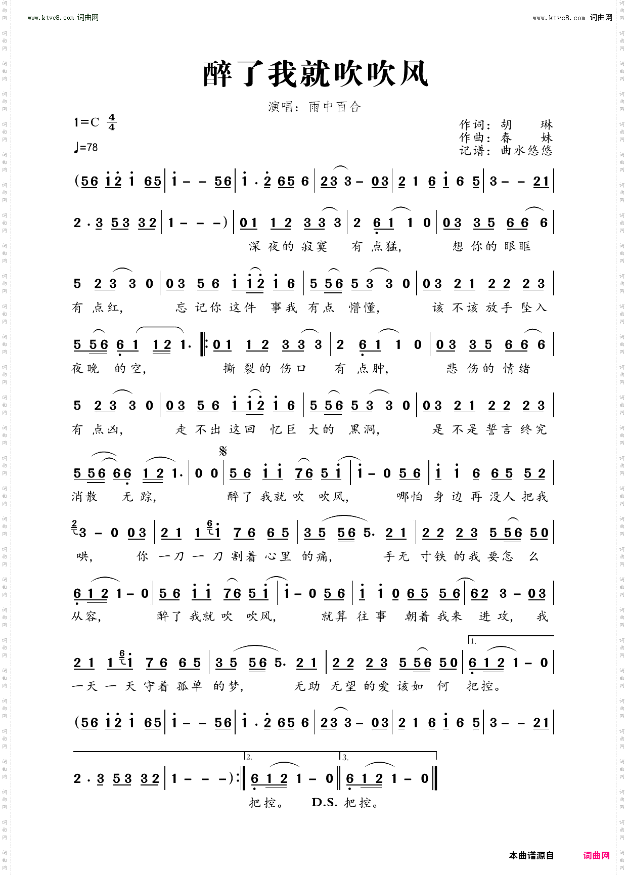 醉了我就吹吹风