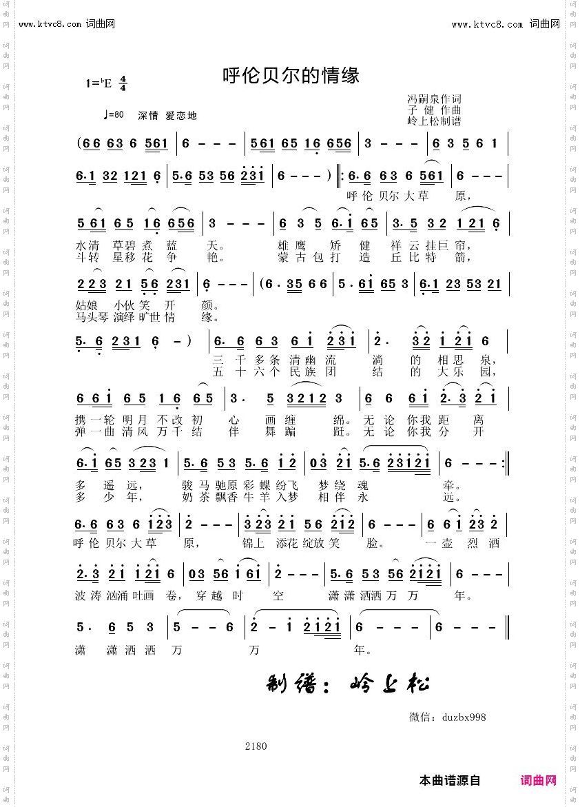 呼伦贝尔的情缘